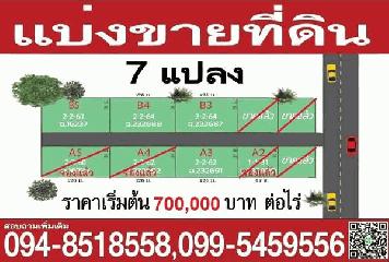 ขายที่ดินถูกสุดๆ ถนนอุดร-หนองบัวลำภู หลัก กม.18 นิคมสงเคราะห์ อุดรธานี ราคาถูกมาก